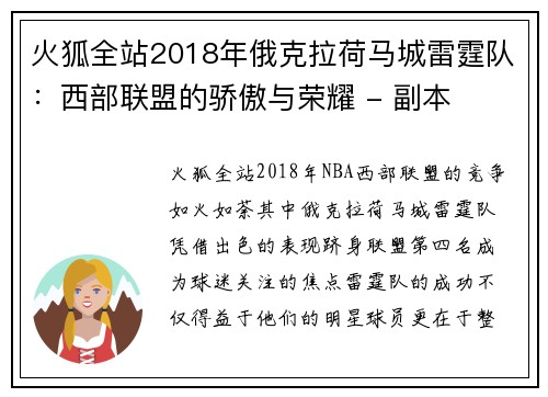 火狐全站2018年俄克拉荷马城雷霆队：西部联盟的骄傲与荣耀 - 副本