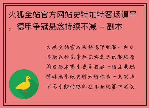 火狐全站官方网站史特加特客场逼平，德甲争冠悬念持续不减 - 副本