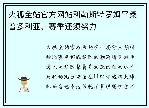 火狐全站官方网站利勒斯特罗姆平桑普多利亚，赛季还须努力